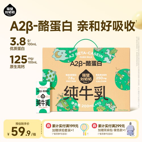隔壁刘奶奶A2β-酪蛋白纯牛奶200mL*10盒/箱儿童早餐奶整箱牛奶