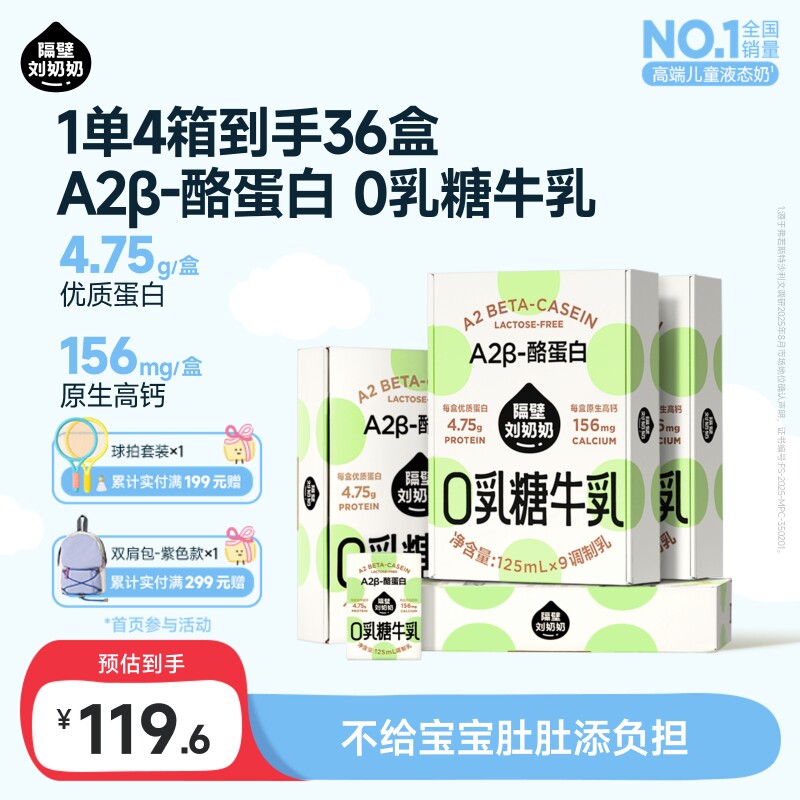 隔壁刘奶奶A2零0乳糖牛奶儿童牛乳125ml*9盒*4箱营养高钙早餐奶