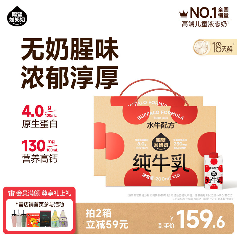 隔壁刘奶奶儿童纯牛奶4.0g蛋白水牛配方牛奶小红帽200ml*10盒*2箱