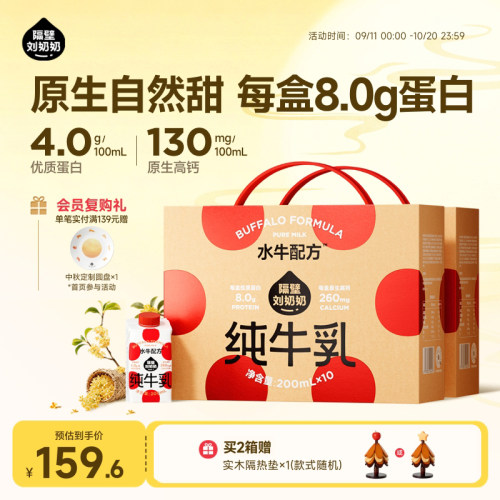 隔壁刘奶奶儿童纯牛奶4.0g蛋白水牛配方牛奶200ml*10盒*2箱砖包款