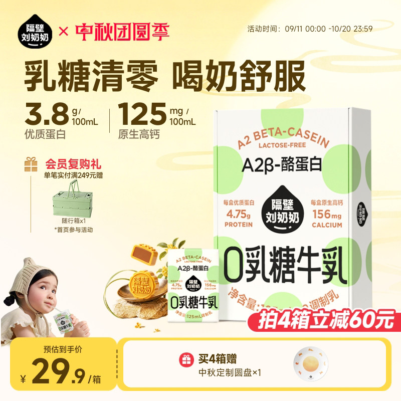 隔壁刘奶奶A2蛋白零0乳糖牛奶儿童牛乳125ml*9盒营养高钙奶整箱