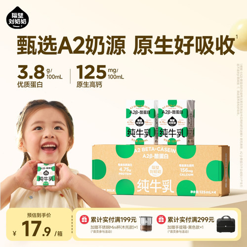 隔壁刘奶奶A2-β酪蛋白纯牛奶