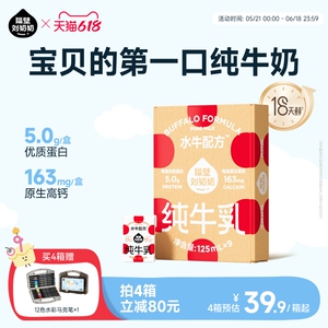 【18天鲜】隔壁刘奶奶水牛配方儿童纯牛奶125ml*9盒宝宝奶4.0蛋白