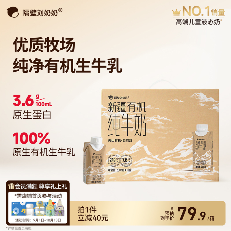 隔壁刘奶奶新疆有机纯牛奶梦幻盖3.8g蛋白200mL*10盒儿童早餐牛奶