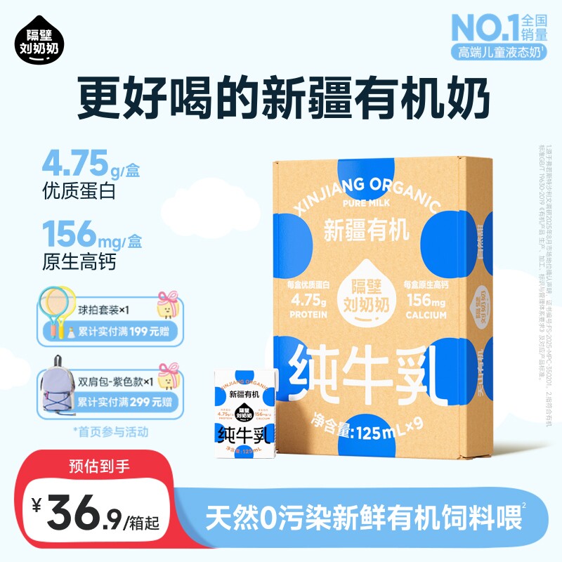 隔壁刘奶奶新疆天山有机纯牛奶3.8g蛋白125mL*9盒儿童营养早餐奶