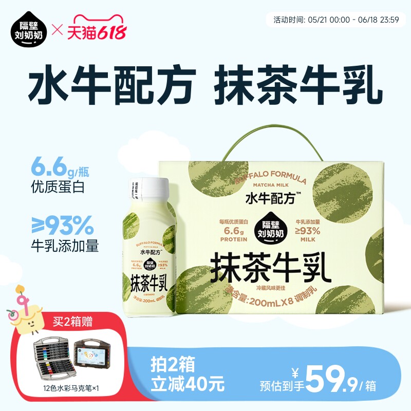 隔壁刘奶奶水牛配方抹茶牛乳牛奶200ml*8瓶天然营养牛乳