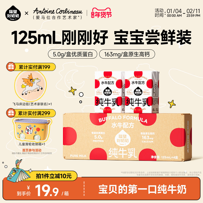 隔壁刘奶奶4.0蛋白mini水牛配方纯牛奶125ml*4盒高钙奶,咖啡/麦片/冲饮,水牛奶,淘宝优惠券,粉丝福利购,淘宝优惠卷