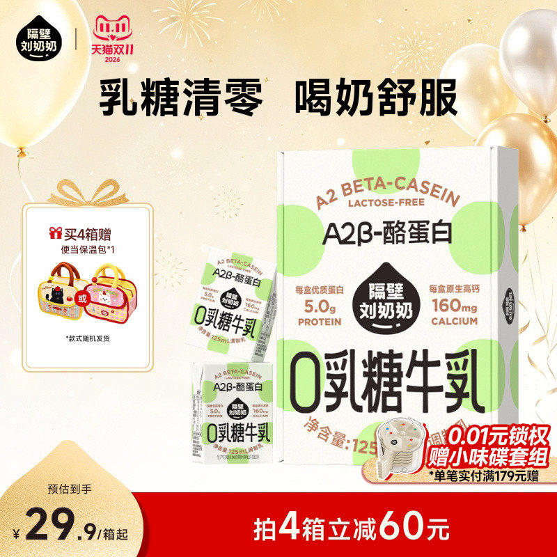 隔壁刘奶奶A2蛋白零0乳糖牛奶儿童牛乳125ml*9盒营养高钙奶整箱