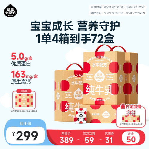 隔壁刘奶奶水牛配方mini奶4箱装