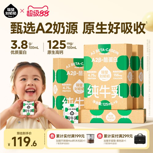 隔壁刘奶奶A2纯牛奶125ml*9盒*4箱儿童牛奶早餐营养高钙
