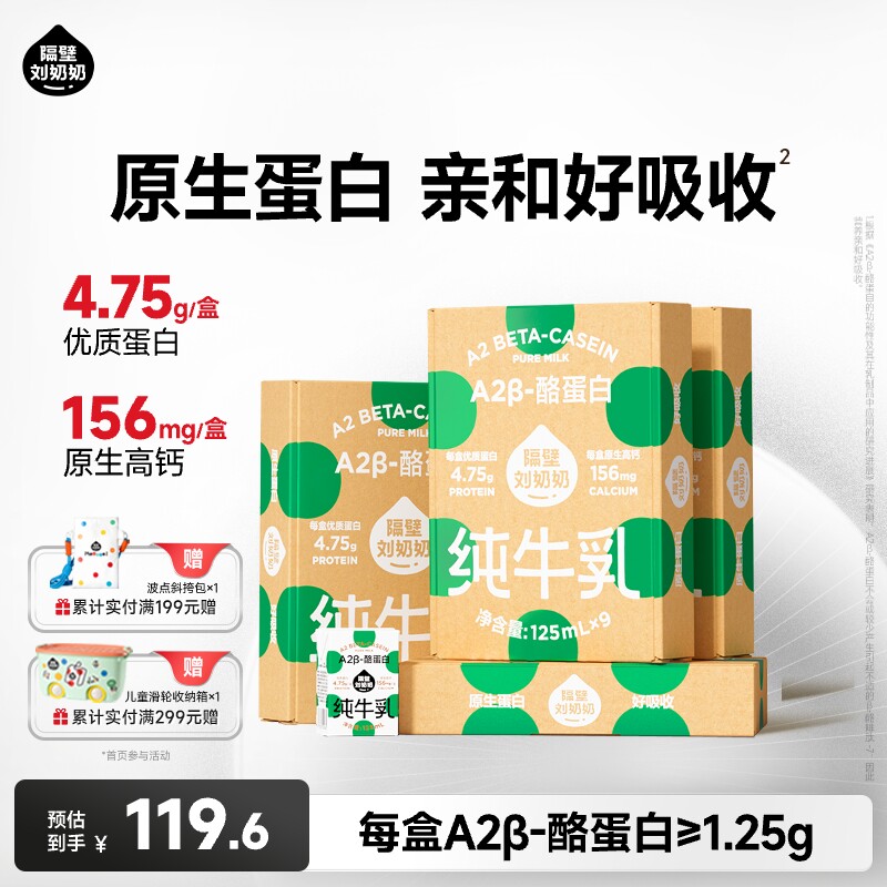 隔壁刘奶奶A2纯牛奶125ml*9盒*4箱儿童牛奶早餐营养高钙
