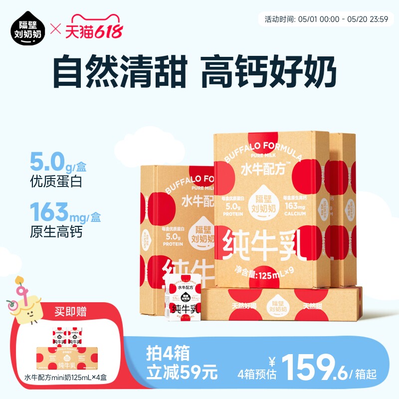 隔壁刘奶奶水牛配方纯牛奶儿童牛奶125ml*9盒*4箱营养高钙牛奶