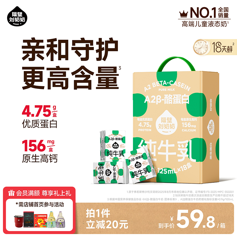 隔壁刘奶奶A2纯牛奶Mini奶3.8g蛋白儿童纯牛奶125ml*18盒早餐