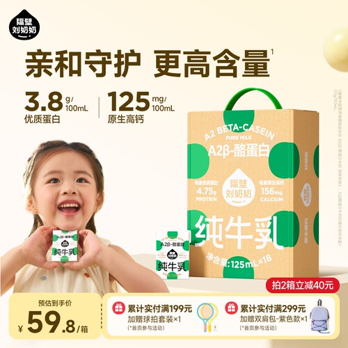 隔壁刘奶奶A2纯牛奶Mini奶3.8g蛋白儿童纯牛奶125ml*18盒早餐
