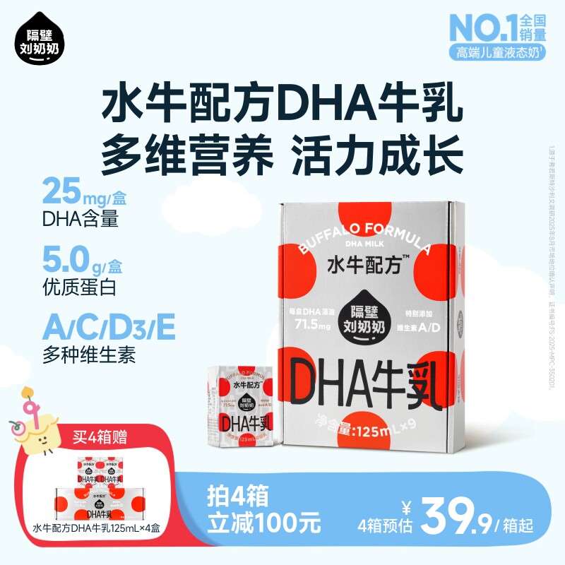 隔壁刘奶奶水牛配方DHA藻油儿童成长牛奶小机灵奶125ml*9盒高钙