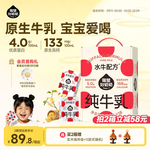 隔壁刘奶奶4.0蛋白水牛配方纯奶