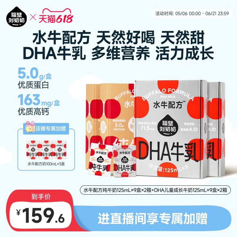【店播专享加赠】隔壁刘奶奶水牛配方DHA儿童成长牛奶125ml*9盒