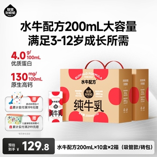 2箱砖包款 10盒 隔壁刘奶奶儿童纯牛奶4.0g蛋白水牛配方牛奶200ml