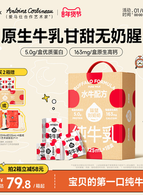 【18天鲜】隔壁刘奶奶水牛配方儿童牛奶4.0蛋白125ml*18盒宝宝奶