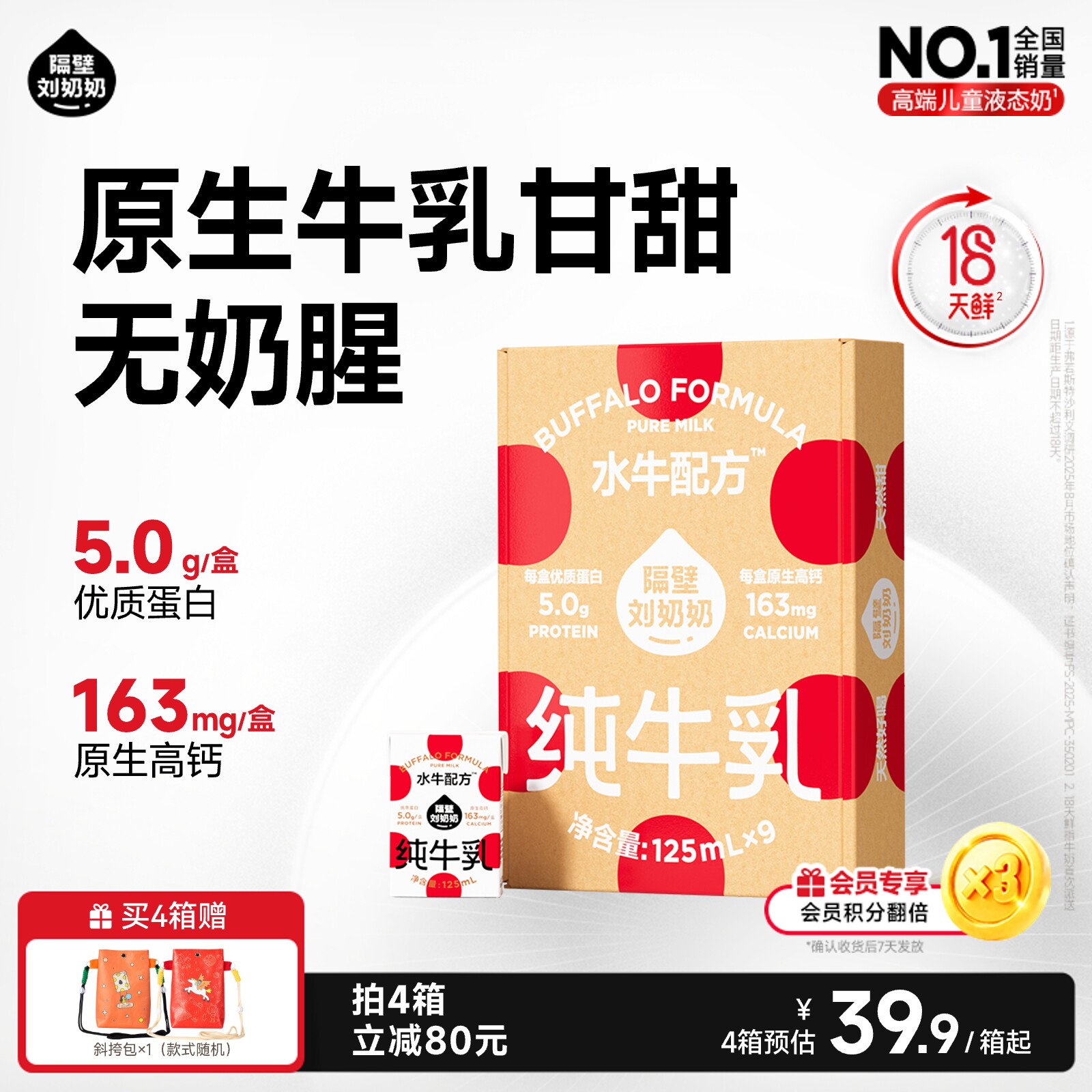 【18天鲜】隔壁刘奶奶水牛配方儿童纯牛奶125ml*9盒宝宝奶4.0蛋白