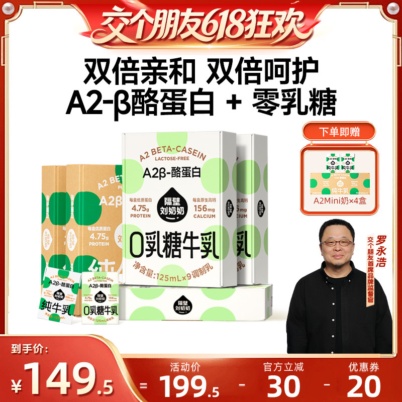 【交个朋友618超级爆款】隔壁刘奶奶A2奶3.8g蛋白儿童牛奶9盒*5箱