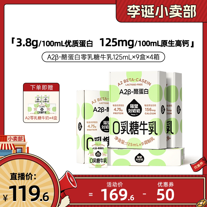 【来个彩诞】隔壁刘奶奶A2零乳糖125ml*9盒*4箱儿童牛奶早餐高钙