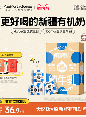 隔壁刘奶奶新疆天山有机纯牛奶3.8g蛋白125mL*9盒儿童营养早餐奶