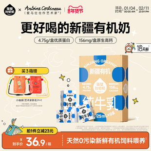 隔壁刘奶奶新疆天山有机纯牛奶3.8g蛋白125mL*9盒儿童营养早餐奶