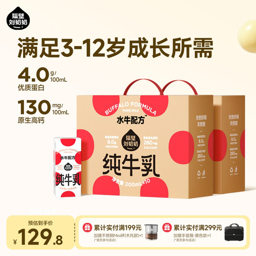 隔壁刘奶奶儿童纯牛奶4.0g蛋白水牛配方牛奶200ml*10盒*2箱砖包款