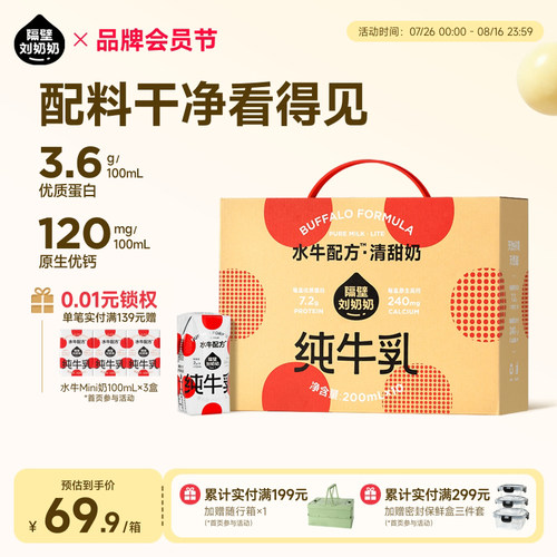 隔壁刘奶奶水牛配方清甜奶10盒