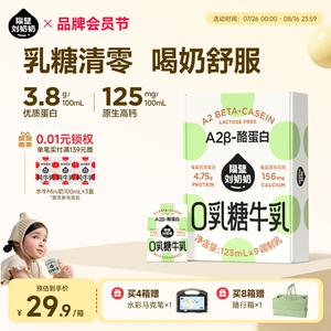 隔壁刘奶奶A2零0乳糖牛奶儿童牛乳3.8蛋白125ml*9盒营养高钙奶