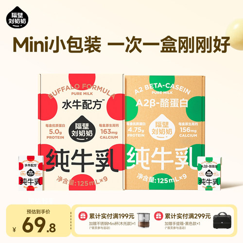 隔壁刘奶奶4.0蛋白水牛配纯牛奶