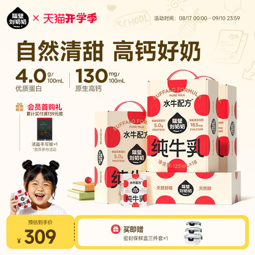 隔壁刘奶奶水牛配方mini奶4箱装