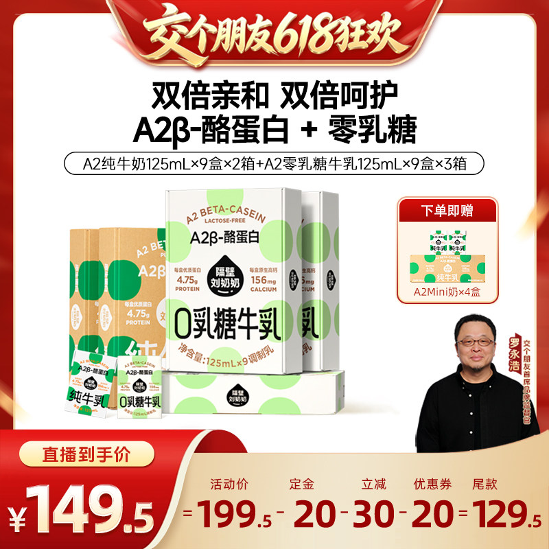 【交个朋友618先加购】隔壁刘奶奶A2奶3.8g蛋白儿童纯牛奶9盒*5箱