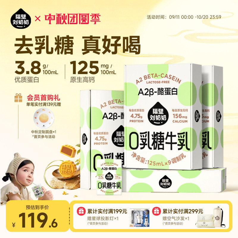 隔壁刘奶奶A2β零0乳糖牛奶儿童牛乳125ml*9盒*4箱营养高钙早餐奶