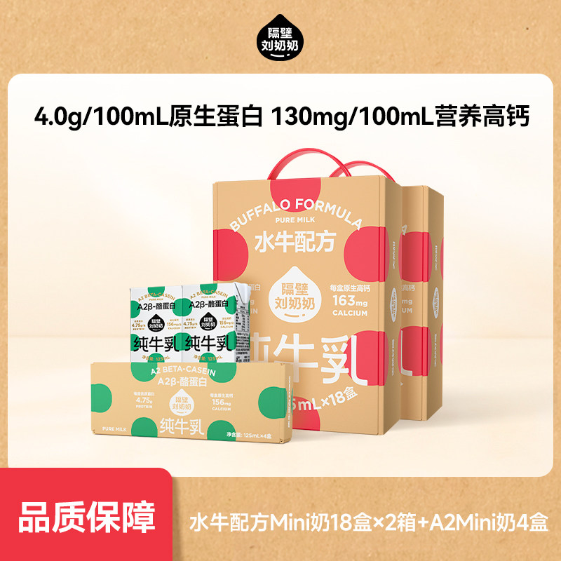 隔壁刘奶奶4.0g蛋白mini奶水牛配方奶125ml*18盒*2箱儿童高钙牛奶,咖啡/麦片/冲饮,纯牛奶,淘宝优惠券,粉丝福利购,淘宝优惠卷