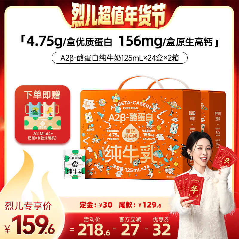 【烈儿超值年货节】隔壁刘奶奶A2纯牛奶24盒*2箱儿童礼盒,咖啡/麦片/冲饮,纯牛奶,淘宝优惠券,粉丝福利购,淘宝优惠卷