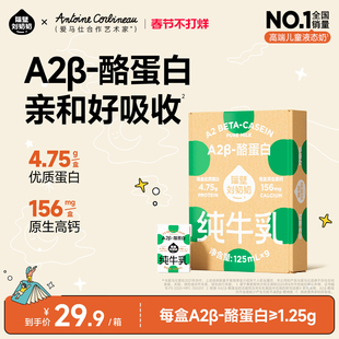 【小时达】隔壁刘奶奶A2Mini奶3.8g蛋白儿童纯牛奶125ml*9盒早餐