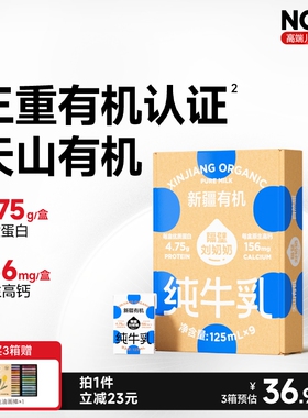 隔壁刘奶奶新疆天山有机纯牛奶3.8g蛋白125mL*9盒儿童营养早餐奶