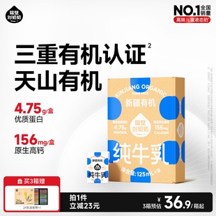 隔壁刘奶奶新疆天山有机纯牛奶3.8g蛋白125mL 9盒儿童营养早餐奶