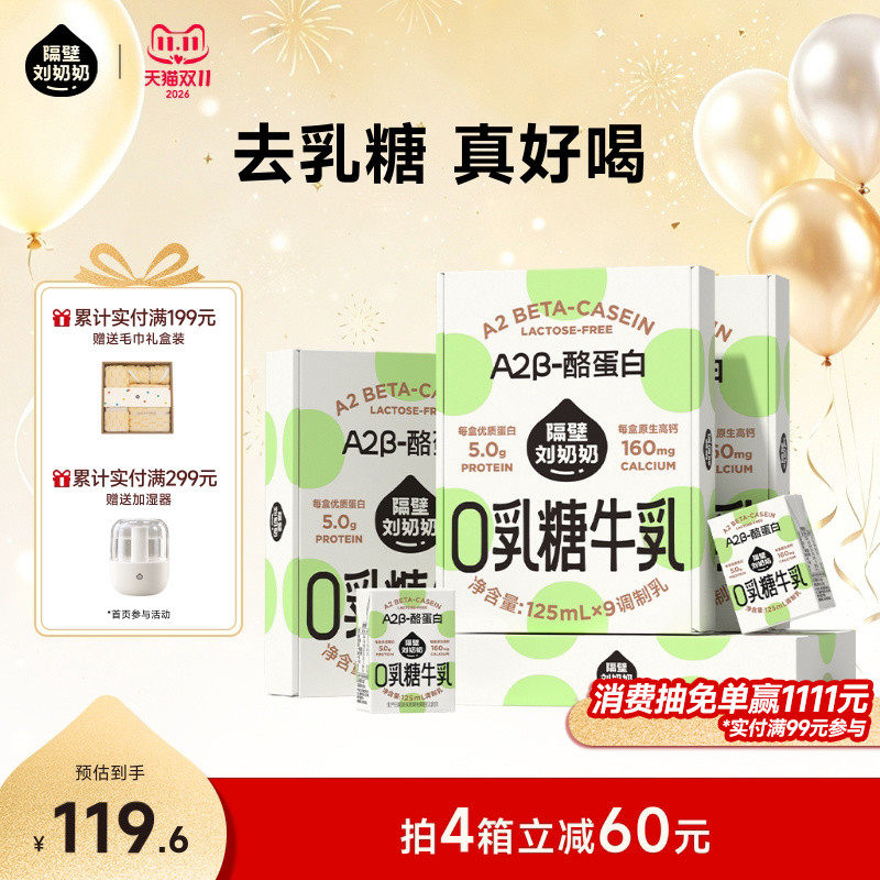 隔壁刘奶奶A2β零0乳糖牛奶儿童牛乳125ml*9盒*4箱营养高钙早餐奶