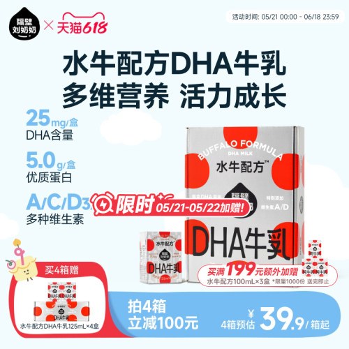 隔壁刘奶奶水牛配方DHA藻油儿童成长牛奶小机灵奶125ml*9盒高钙