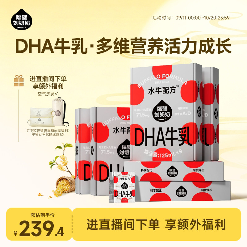 【店播加赠】隔壁刘奶奶水牛配方DHA儿童牛奶125ml*9盒*6箱高钙图片