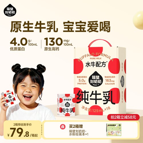 隔壁刘奶奶4.0蛋白水牛配方纯奶