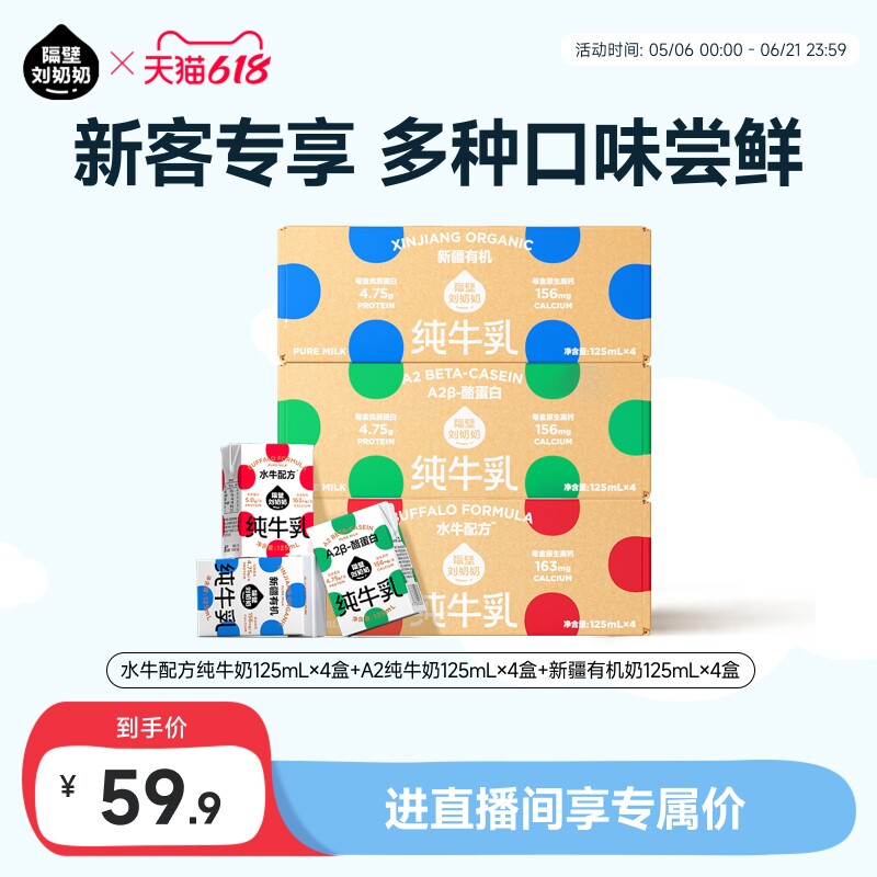 隔壁刘奶奶Mini奶组合装