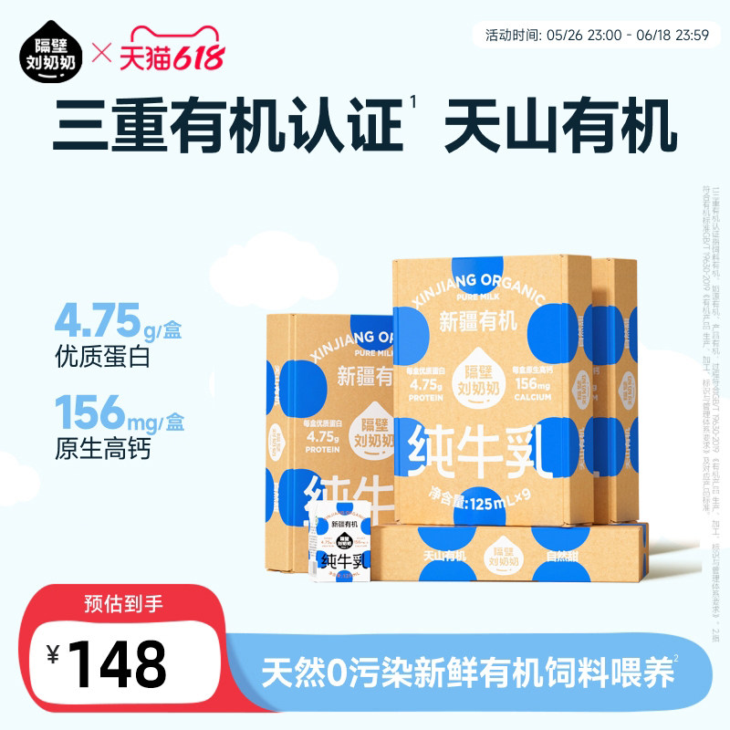 隔壁刘奶奶新疆有机纯牛奶9盒*4箱儿童早餐奶