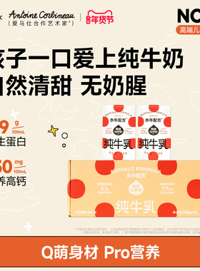 隔壁刘奶奶水牛配方纯牛奶136g*4盒