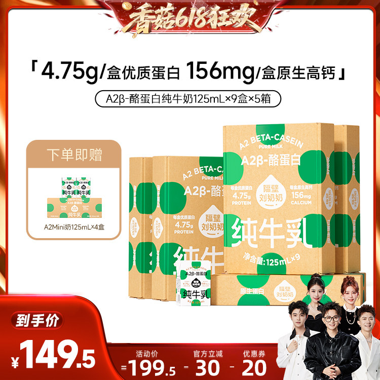 【15日20点付尾款】隔壁刘奶奶A2奶3.8g蛋白儿童纯牛奶9盒*5箱