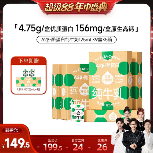 【香菇超级88年中盛典】隔壁刘奶奶A2奶3.8g蛋白牛奶125mL*45盒