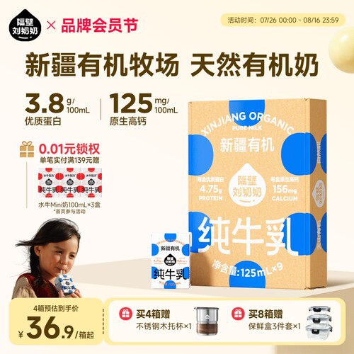 隔壁刘奶奶新疆天山有机纯牛奶3.8g蛋白125mL*9盒儿童营养早餐奶